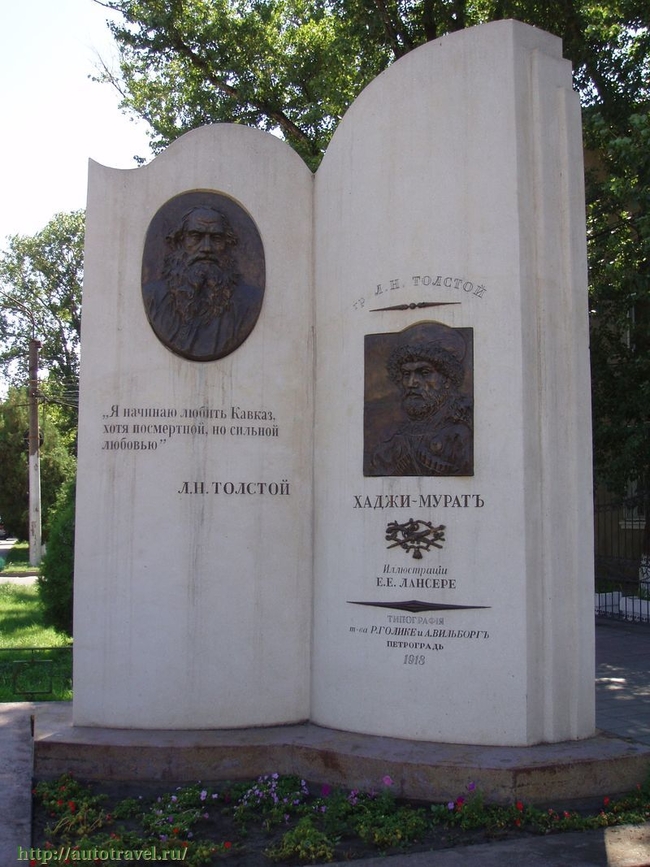 Памятник Л.Н. Толстому в Махачкале