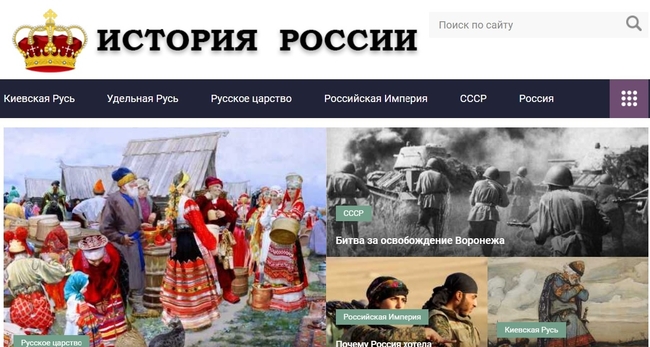 Сайт "История России"