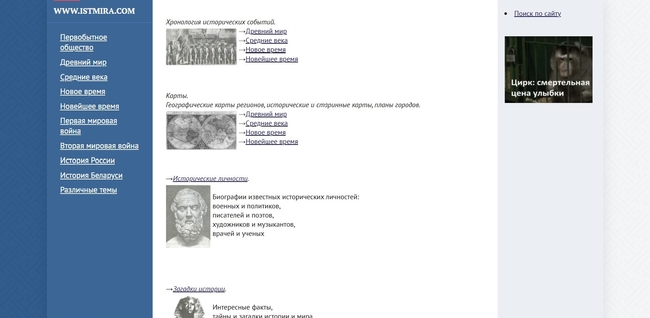 Сайт "История России и мировая история"